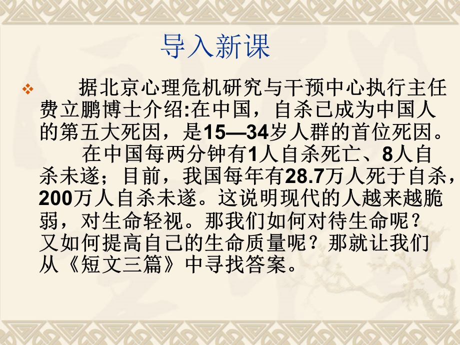 《短文三篇》教学ppt课件.ppt_第2页