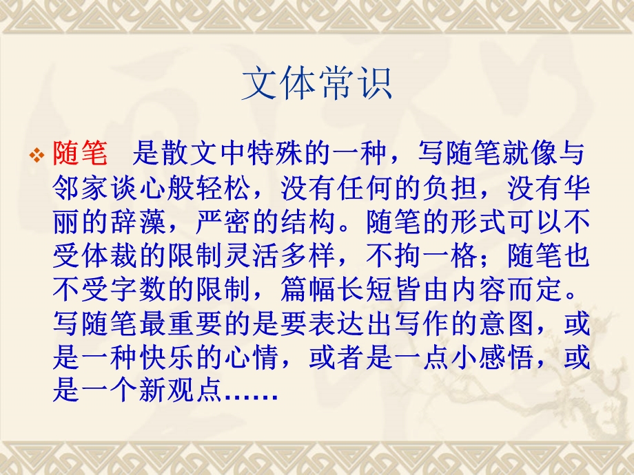 《短文三篇》教学ppt课件.ppt_第3页