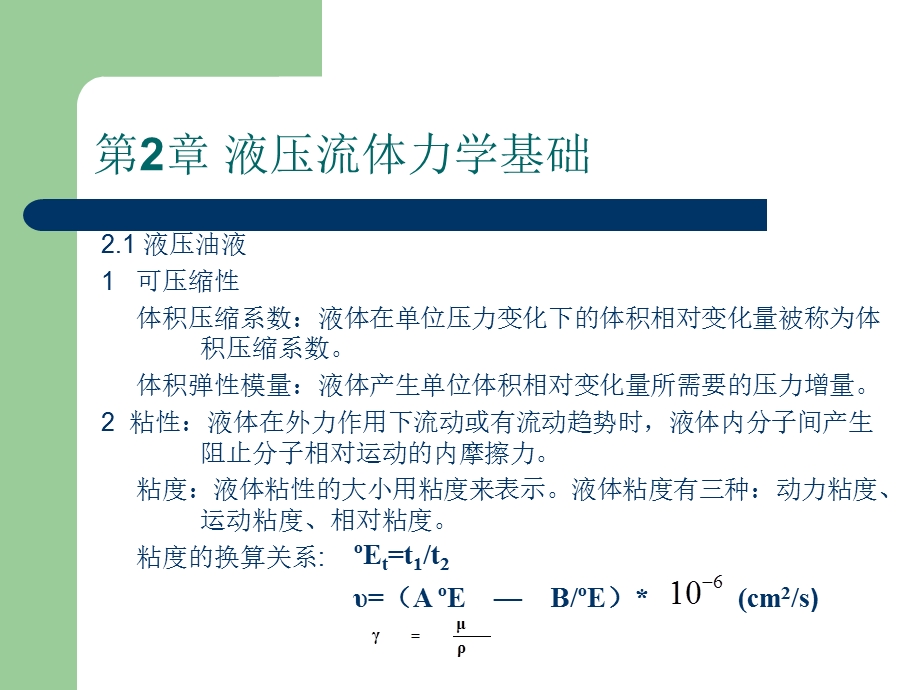 《液压与气压传动》复习和总结ppt课件.ppt_第3页