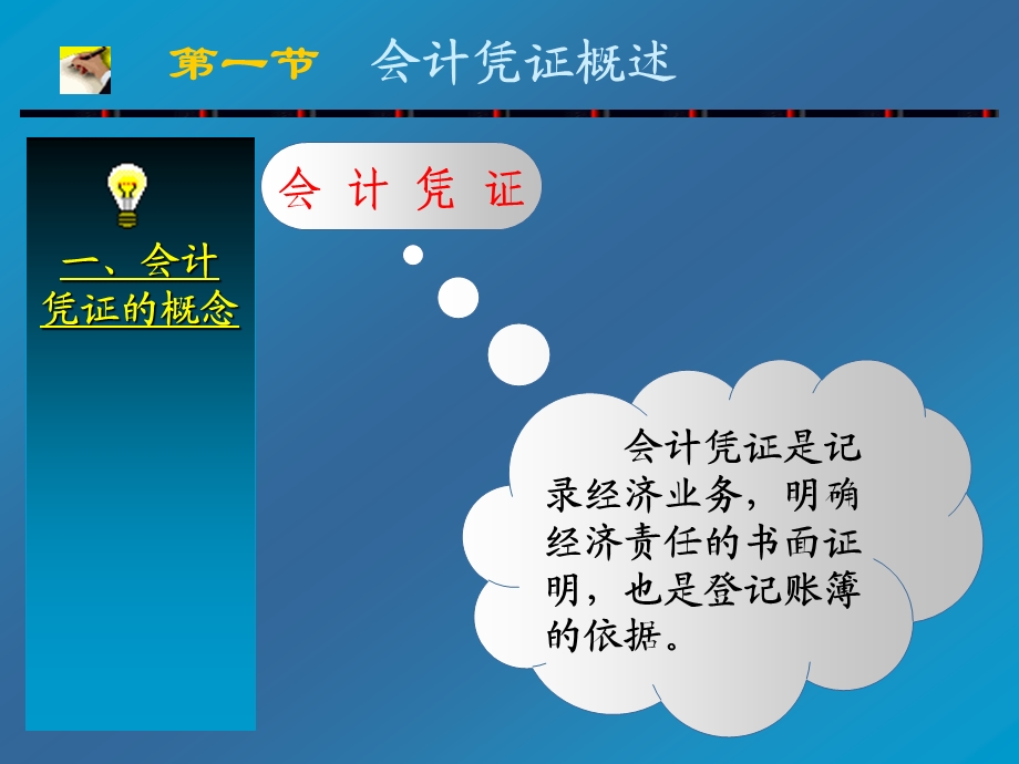 《会计凭证》PPT课件.ppt_第2页