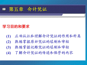 《会计凭证》PPT课件.ppt