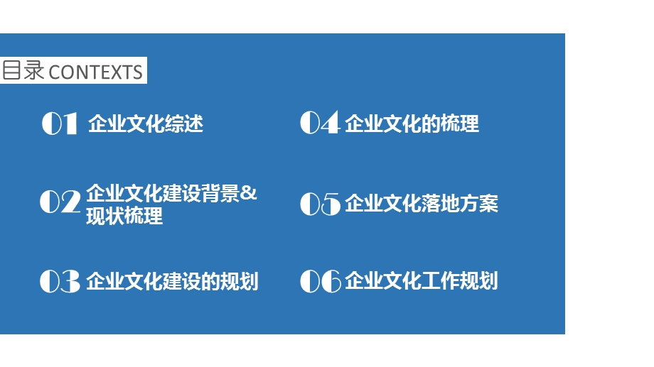 企业文化建设方案ppt课件.pptx_第2页