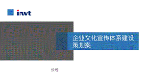 企业文化建设方案ppt课件.pptx