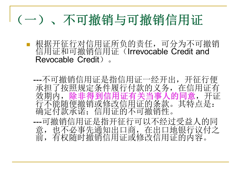 信用证种类ppt课件.ppt_第2页