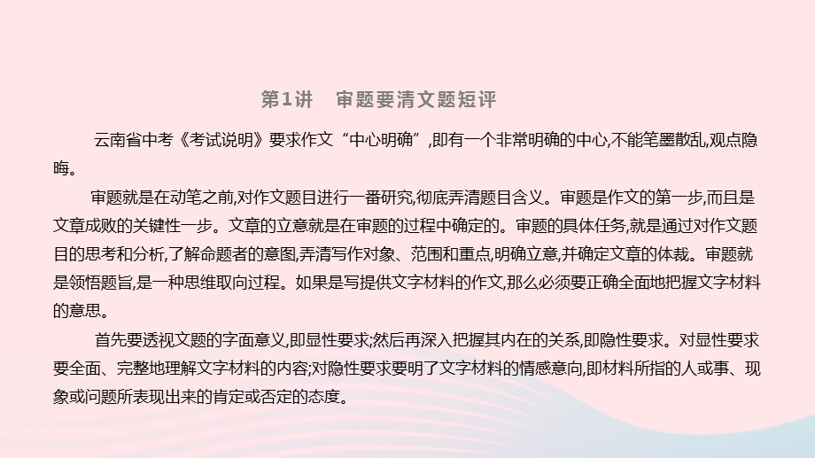 云南省中考语文总复习写作专题16中考作文技法指导ppt课件.pptx_第2页