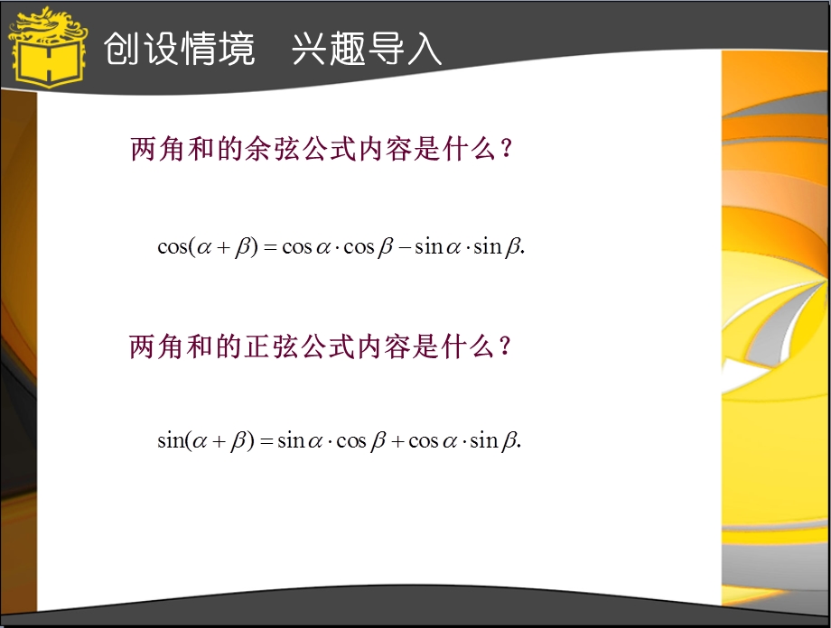 两角和与差的正弦公式与余弦公式（二）ppt课件.ppt_第2页