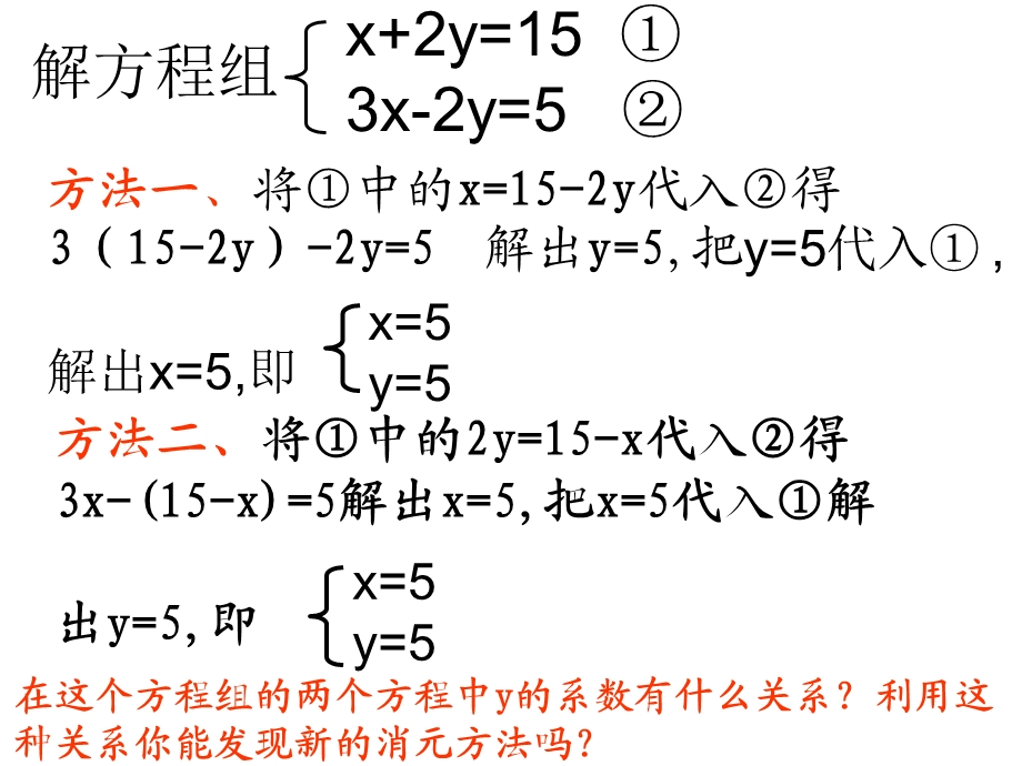 二元一次方程组加减法ppt课件.ppt_第3页