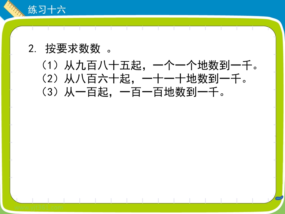 人教版数学二年级下册第七单元《练习十六》ppt课件.ppt_第3页