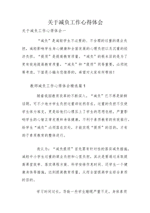 关于减负工作心得体会.docx