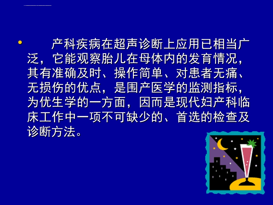 产科超声诊断ppt课件.ppt_第2页