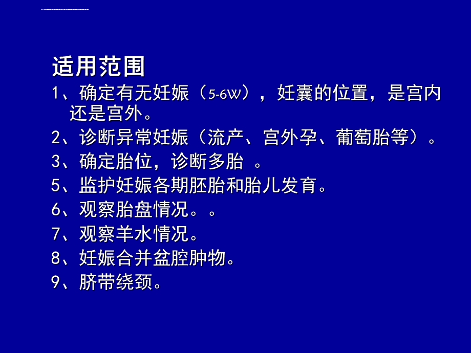 产科超声诊断ppt课件.ppt_第3页