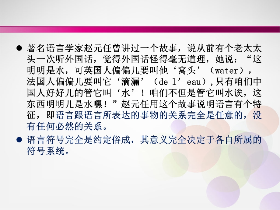 中西语言文化比较ppt课件.ppt_第2页