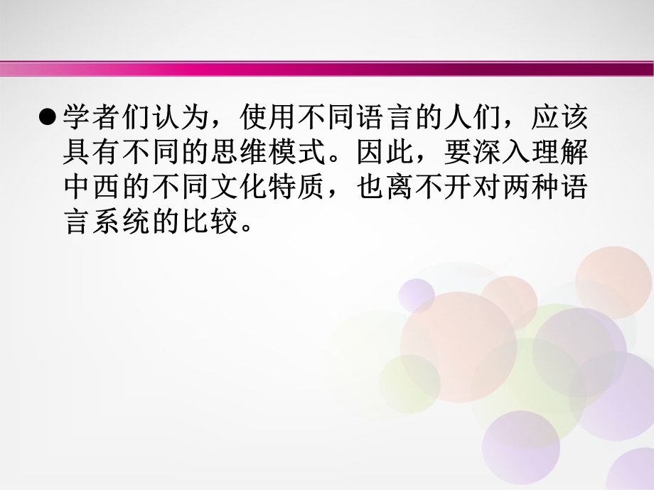 中西语言文化比较ppt课件.ppt_第3页