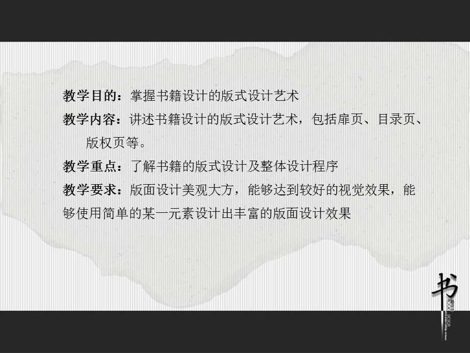 书籍版式设计 全ppt课件.ppt_第2页