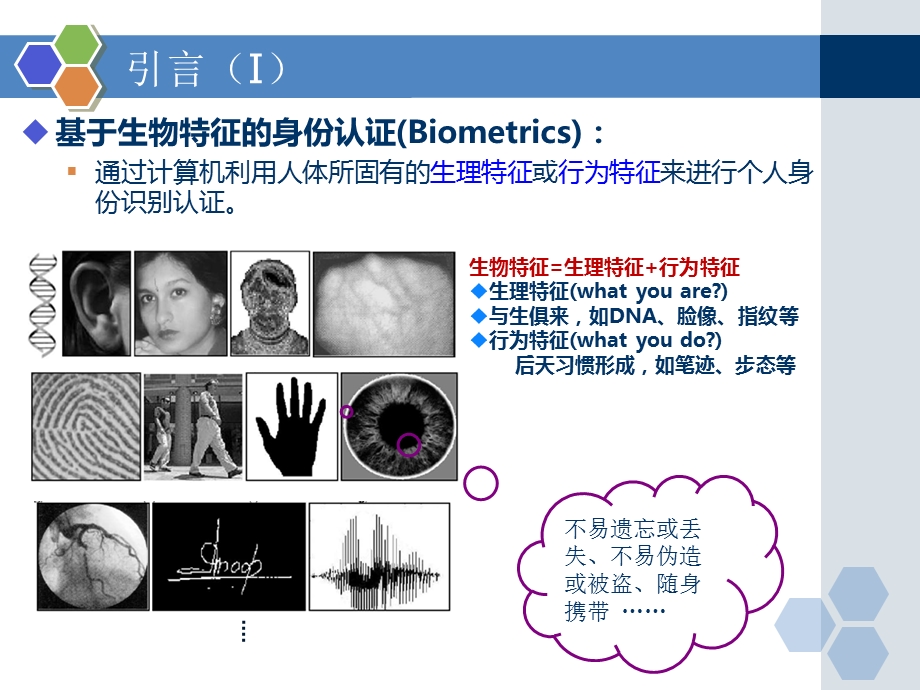 人脸识别技术简介ppt课件.ppt_第3页