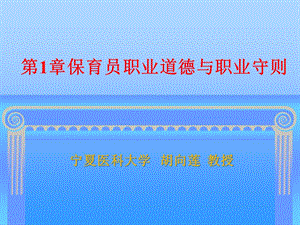 保育员培训全套教学ppt课件第一章保育员的职业道德与职业守则.ppt