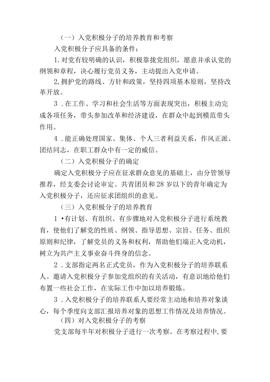 党建、党风廉政教育与反腐败工作制度.docx_第2页