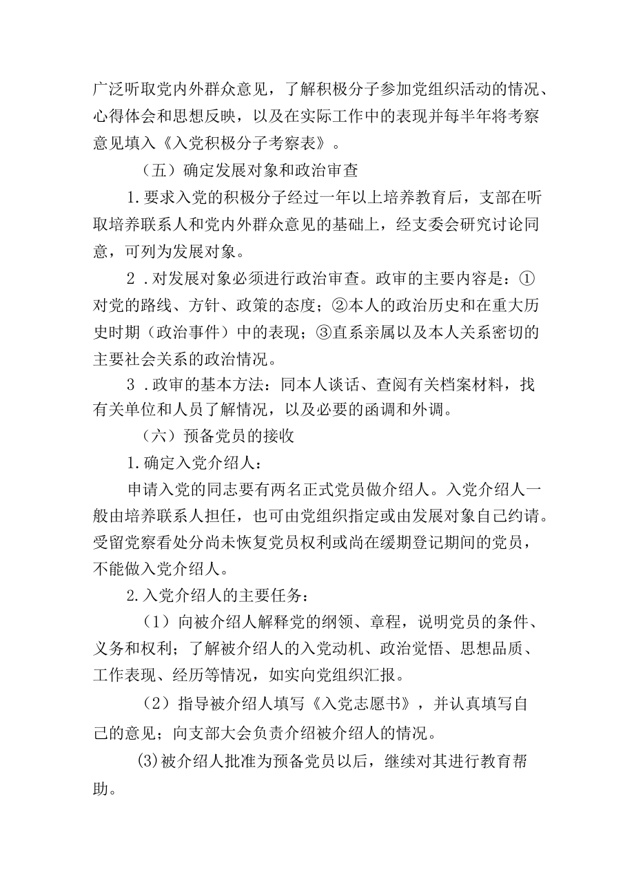 党建、党风廉政教育与反腐败工作制度.docx_第3页