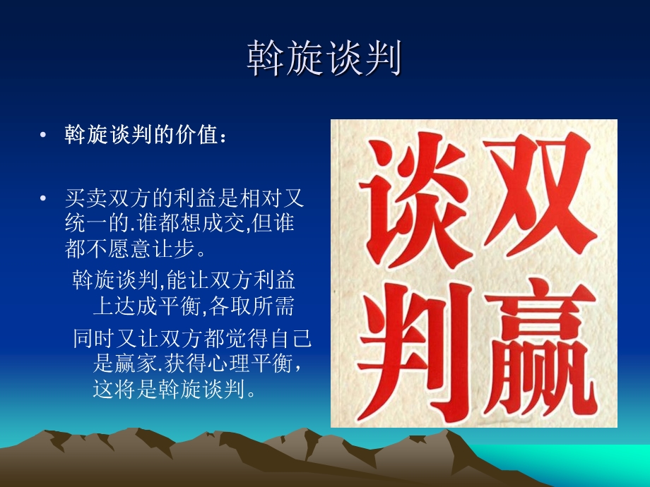 二手房斡旋谈判ppt课件.ppt_第2页