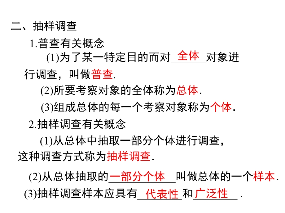 冀教版八年级数学下册《十八章数据的收集与整理回顾与反思》ppt课件.ppt_第3页