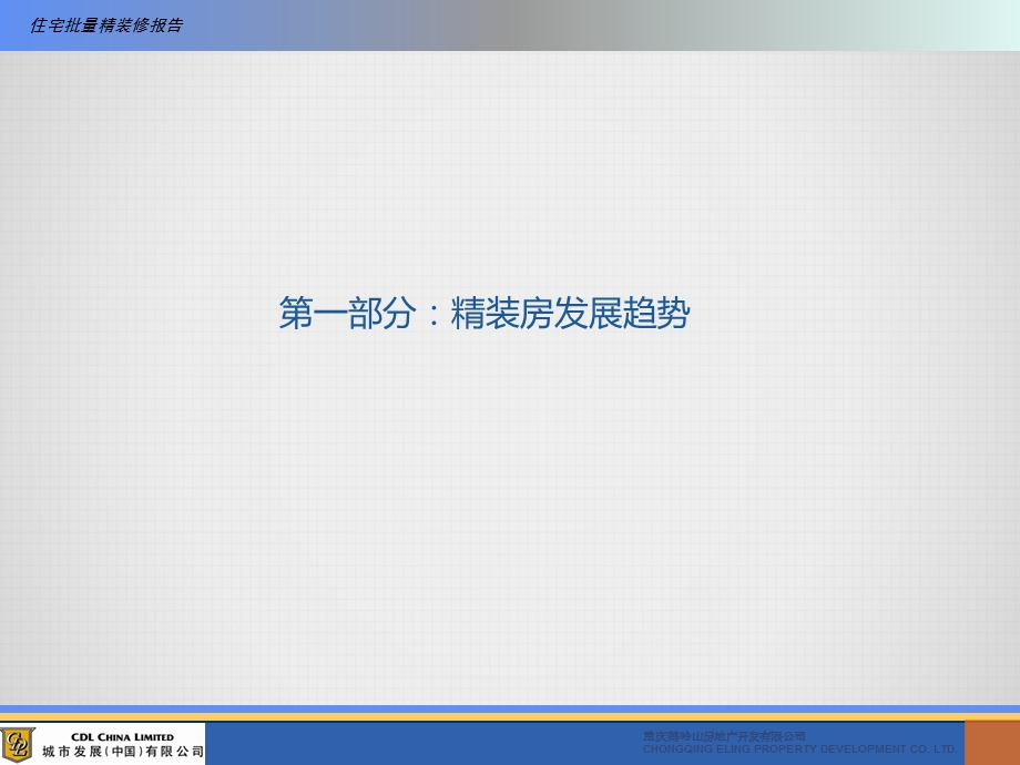 住宅批量精装修转训ppt课件.ppt_第2页