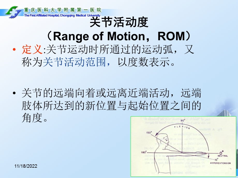 关节活动度的表示方法ppt课件.ppt_第3页