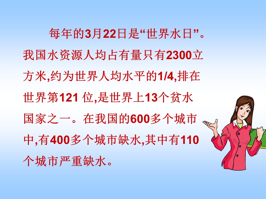 人教版新课标六年级数学上册《节约用水》课件.pptx_第3页