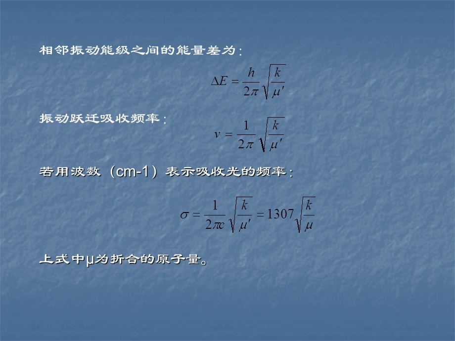 傅里叶变换红外光谱仪 课件.ppt_第3页