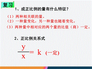 六年级数学下册《反比例》ppt课件.ppt