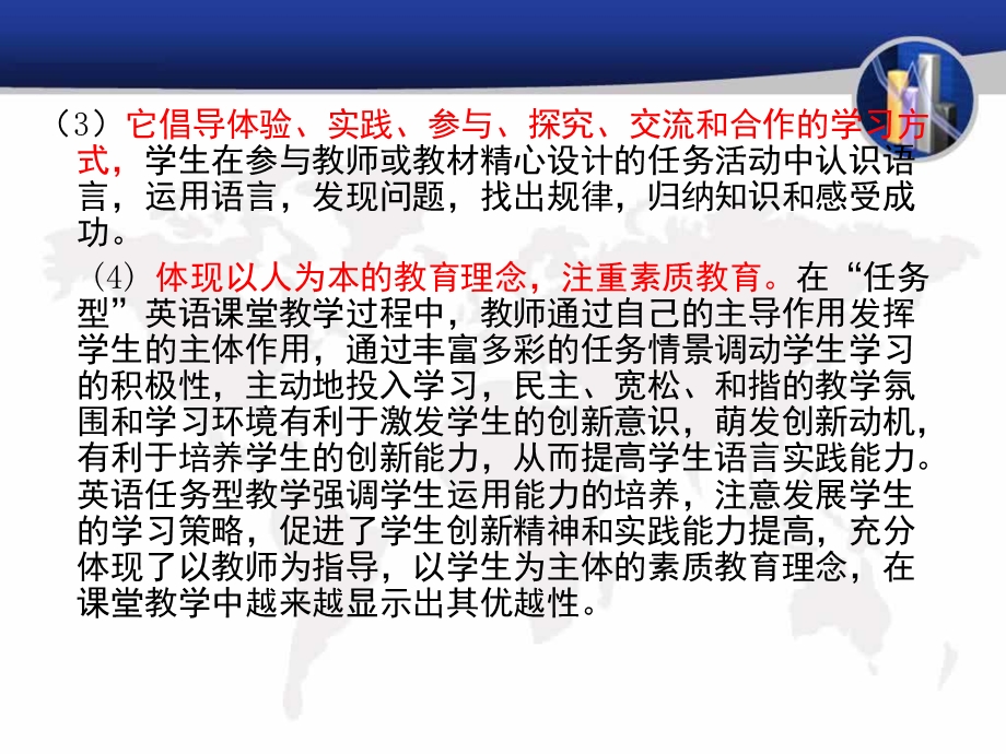 任务型教学的优缺点ppt课件.ppt_第3页