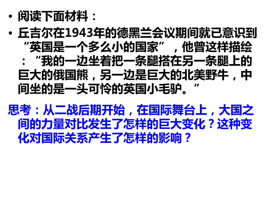 人民版选修三 4.1战后初期世界政治形势ppt课件.ppt_第1页