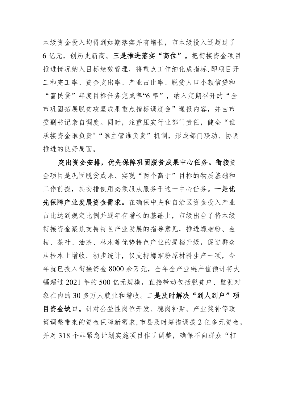 全区财政衔接资金项目资产暨脱贫人口小额信贷工作现场会上的典型发言（20220928）.docx_第2页