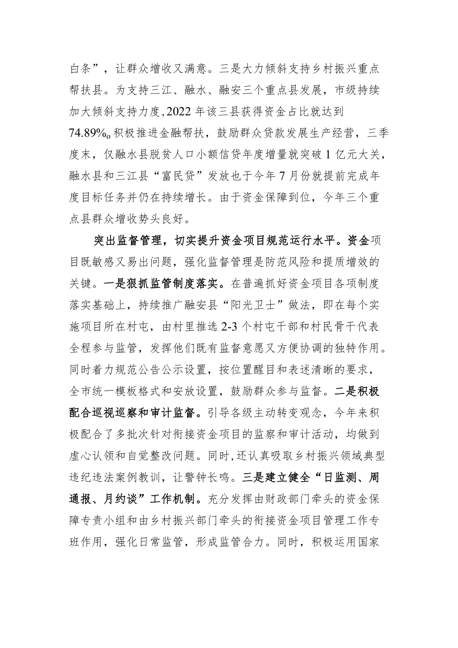 全区财政衔接资金项目资产暨脱贫人口小额信贷工作现场会上的典型发言（20220928）.docx_第3页