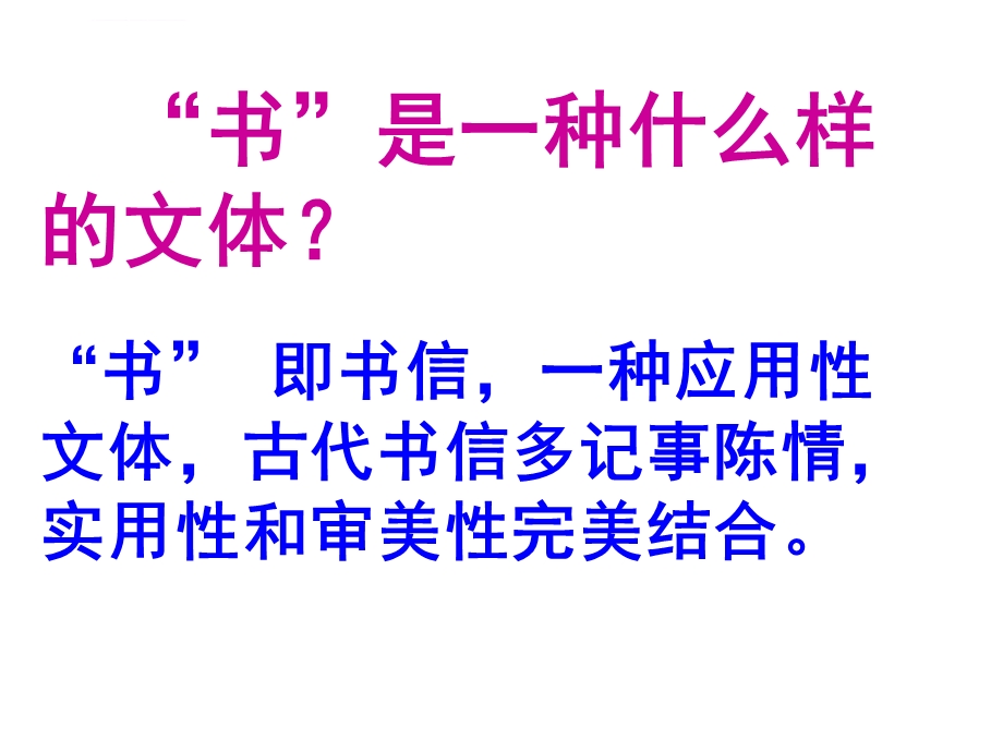 八上27、答谢中书书复习ppt课件.ppt_第2页