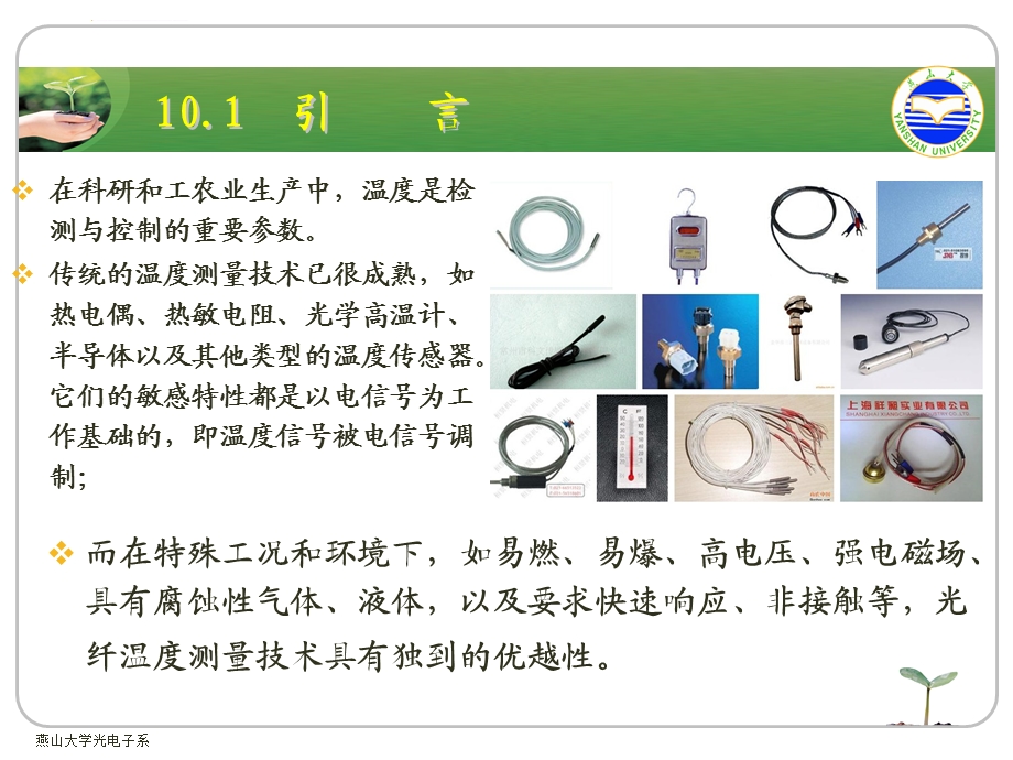 光纤温度传感器ppt课件.ppt_第3页