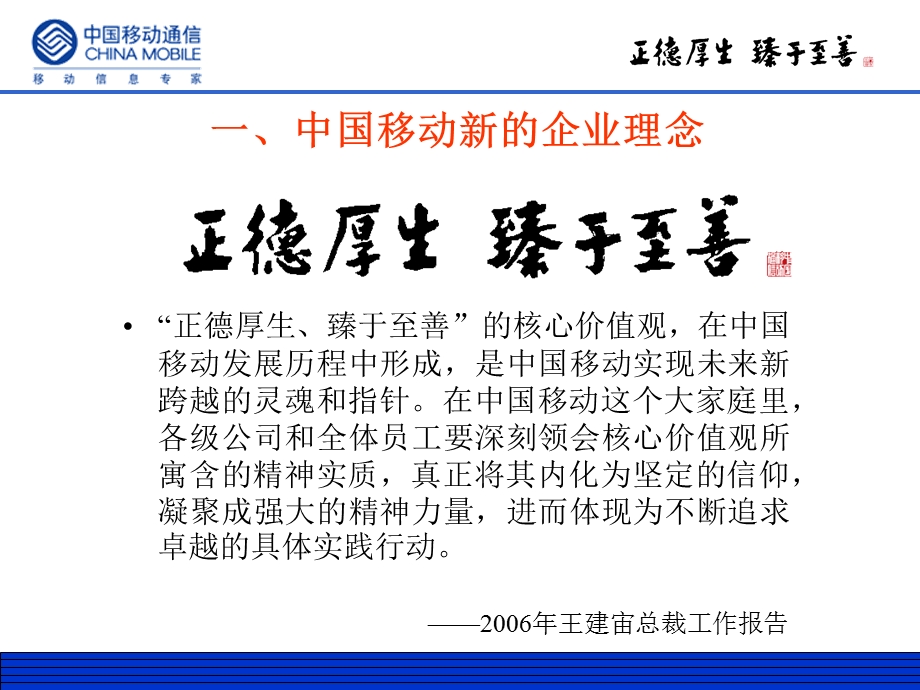 企业文化宣贯思路ppt课件.ppt_第3页