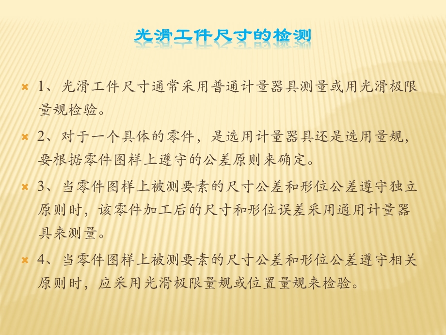 光滑极限量规分析ppt课件.ppt_第3页