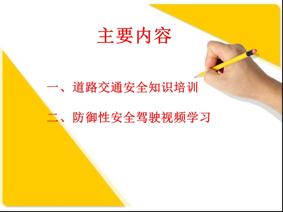 企业交通安全ppt课件课件.ppt_第2页