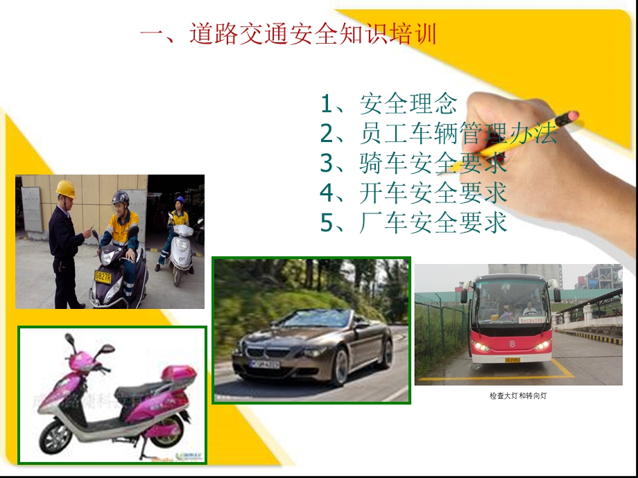 企业交通安全ppt课件课件.ppt_第3页