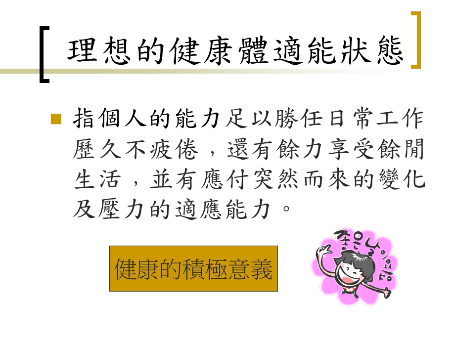 健康体适能ppt课件.ppt_第3页