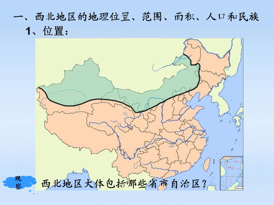 八年级地理 《西北地区》ppt课件.ppt_第2页