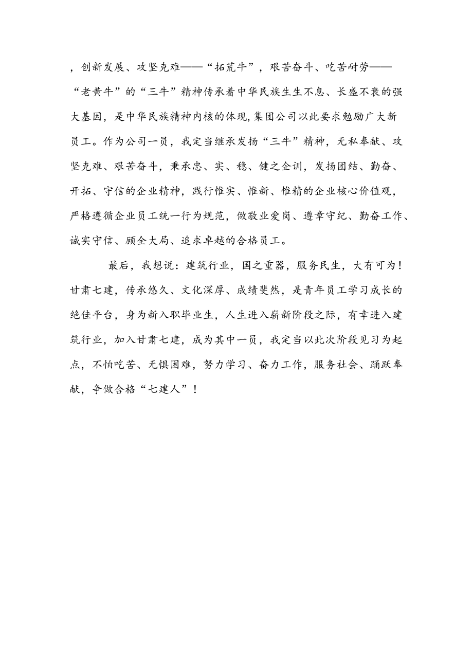 公司新员工实习心得体会.docx_第3页