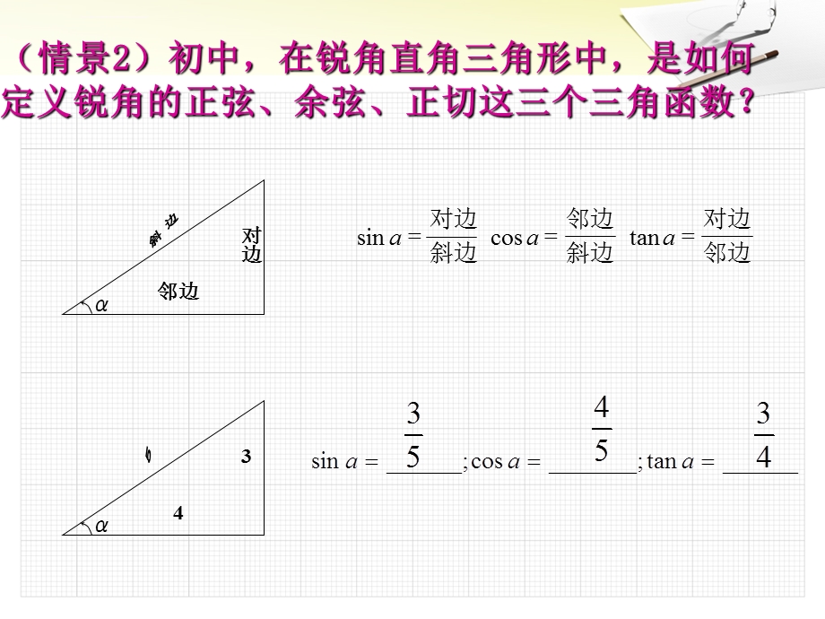 任意角的正弦函数、余弦函数和正切函数的概念ppt课件.ppt_第3页