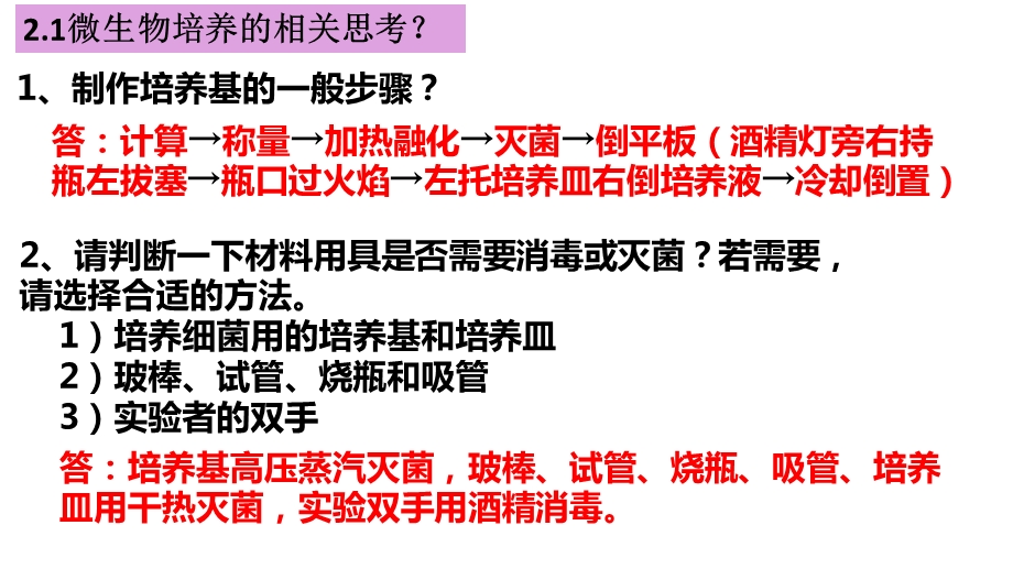 传统发酵技术的应用 复习用(人教版)ppt课件.pptx_第1页