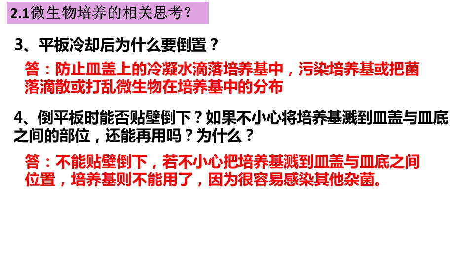 传统发酵技术的应用 复习用(人教版)ppt课件.pptx_第2页