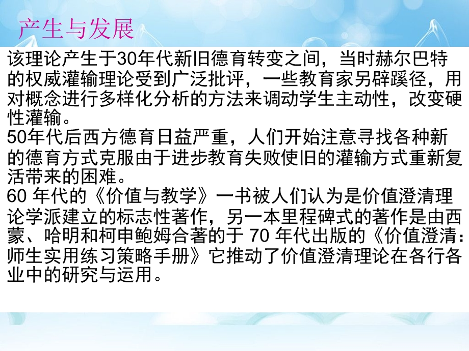 价值澄清模式ppt课件.ppt_第2页