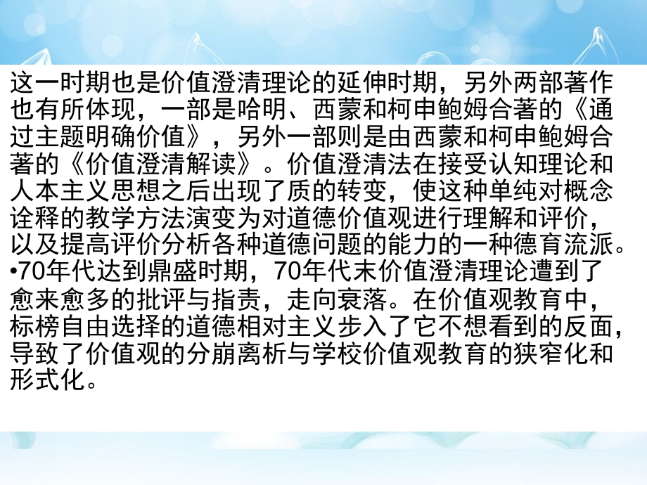 价值澄清模式ppt课件.ppt_第3页