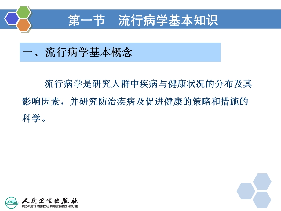 健康管理师3第三章健康管理相关知识ppt课件.ppt_第3页