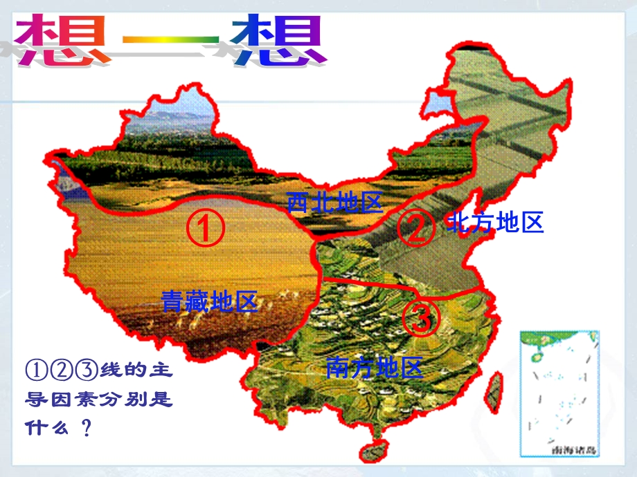 人教版八年级地理下《北方地区》ppt课件.ppt_第2页