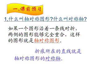 公开课：线段的垂直平分线ppt课件.ppt